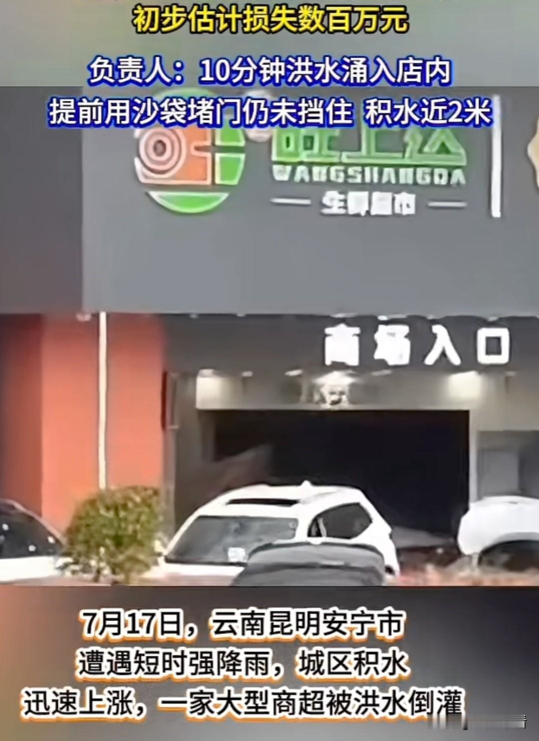 近日，云南昆明安宁遭遇短时强降雨，雨势迅猛得让人措手不及，城区积水迅速上涨，一家