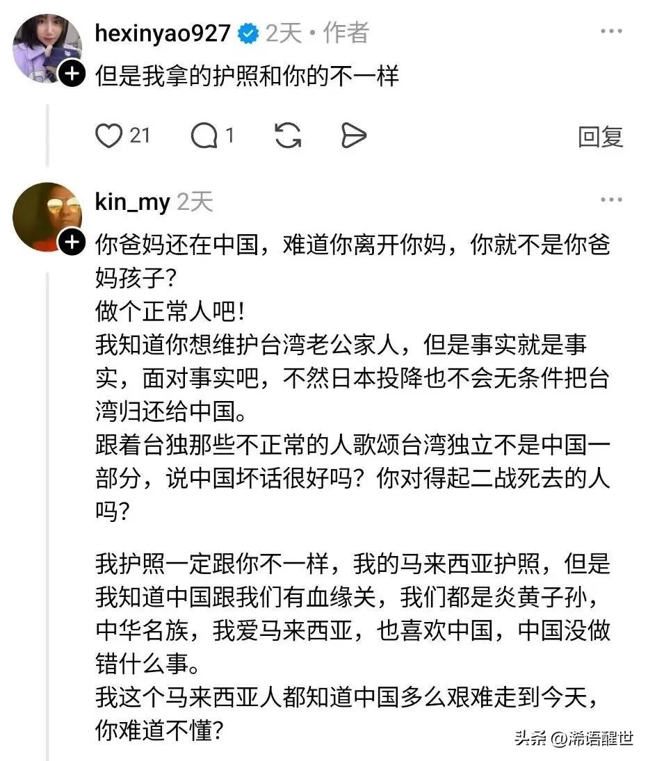 有马来西亚的华人网友都在直言劝何欣瑶，希望她能做个正常人，不要总是在外面无端抹黑