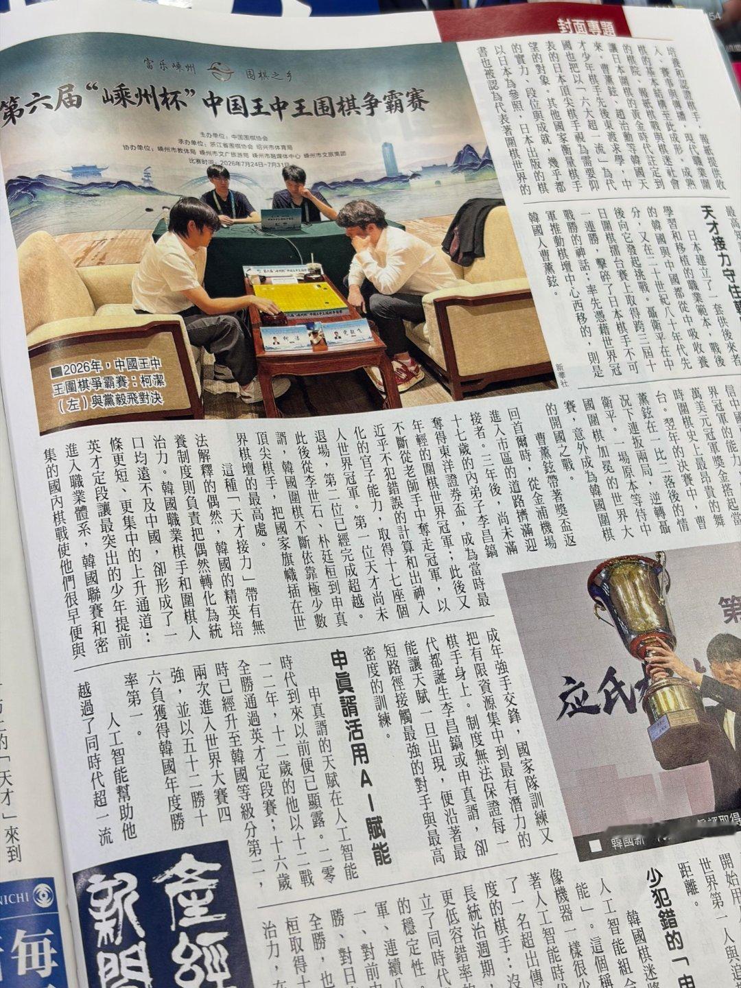 柯洁登上亚洲周刊封面柯洁登上亚洲周刊封面，可以说是实至名归。年少成名战绩耀眼，直