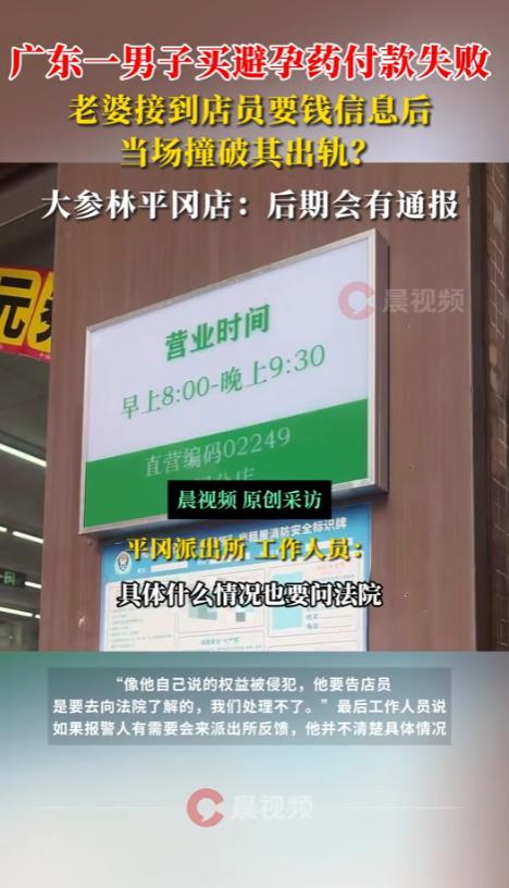 “人怎么能这么缺德！”近日，广东阳江，一男子去药店买避孕药，结果，付款失败，药店