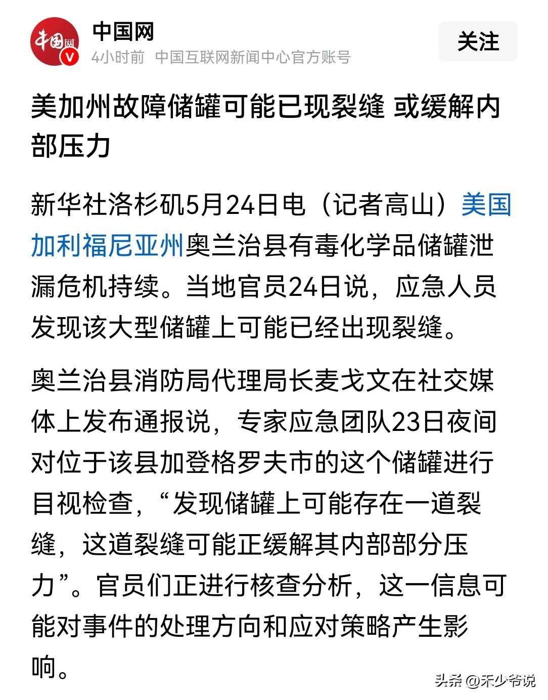 美国现在就像是一个火药桶，任何一点火花都有可能导致美国沸腾
根据新华报道，美国加