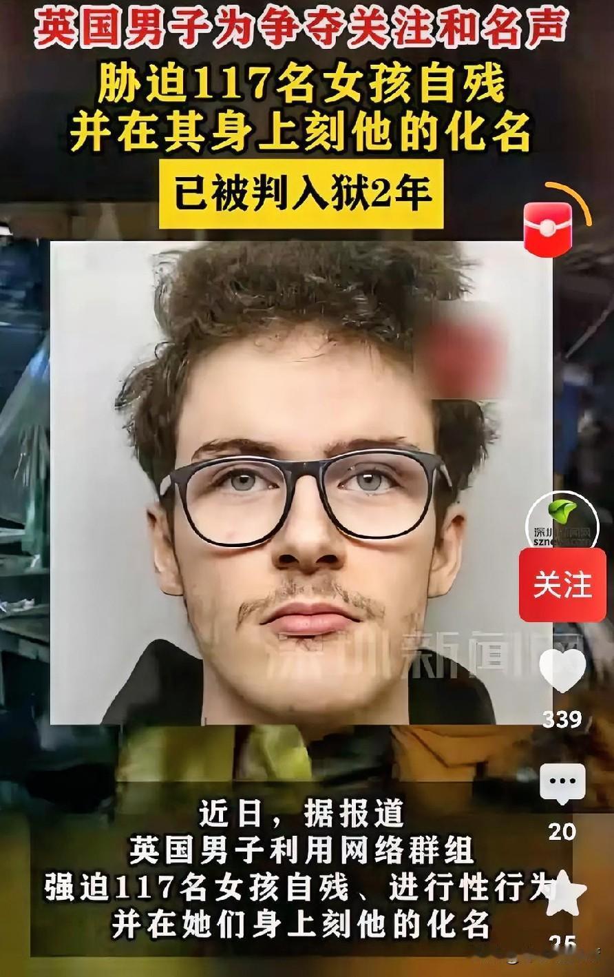 英国这起“117名少女自残”案太让人惊掉下巴了。主犯贾斯汀·斯沃德尔作案时才17