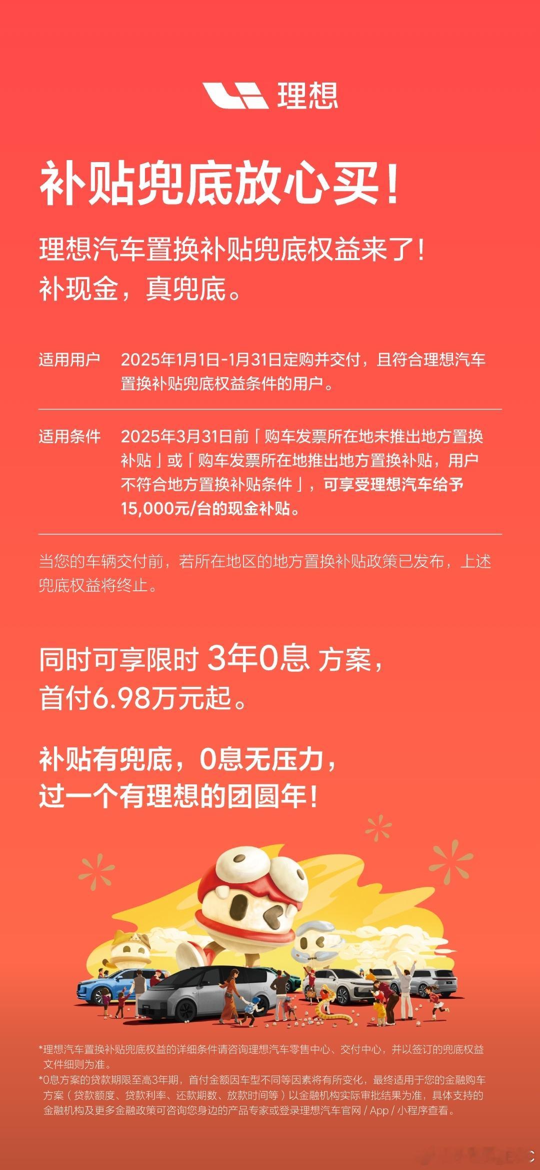 2025年开年，车企销售已经开始上强度了。理想置换补贴兜底，三年0息蔚来0首付，