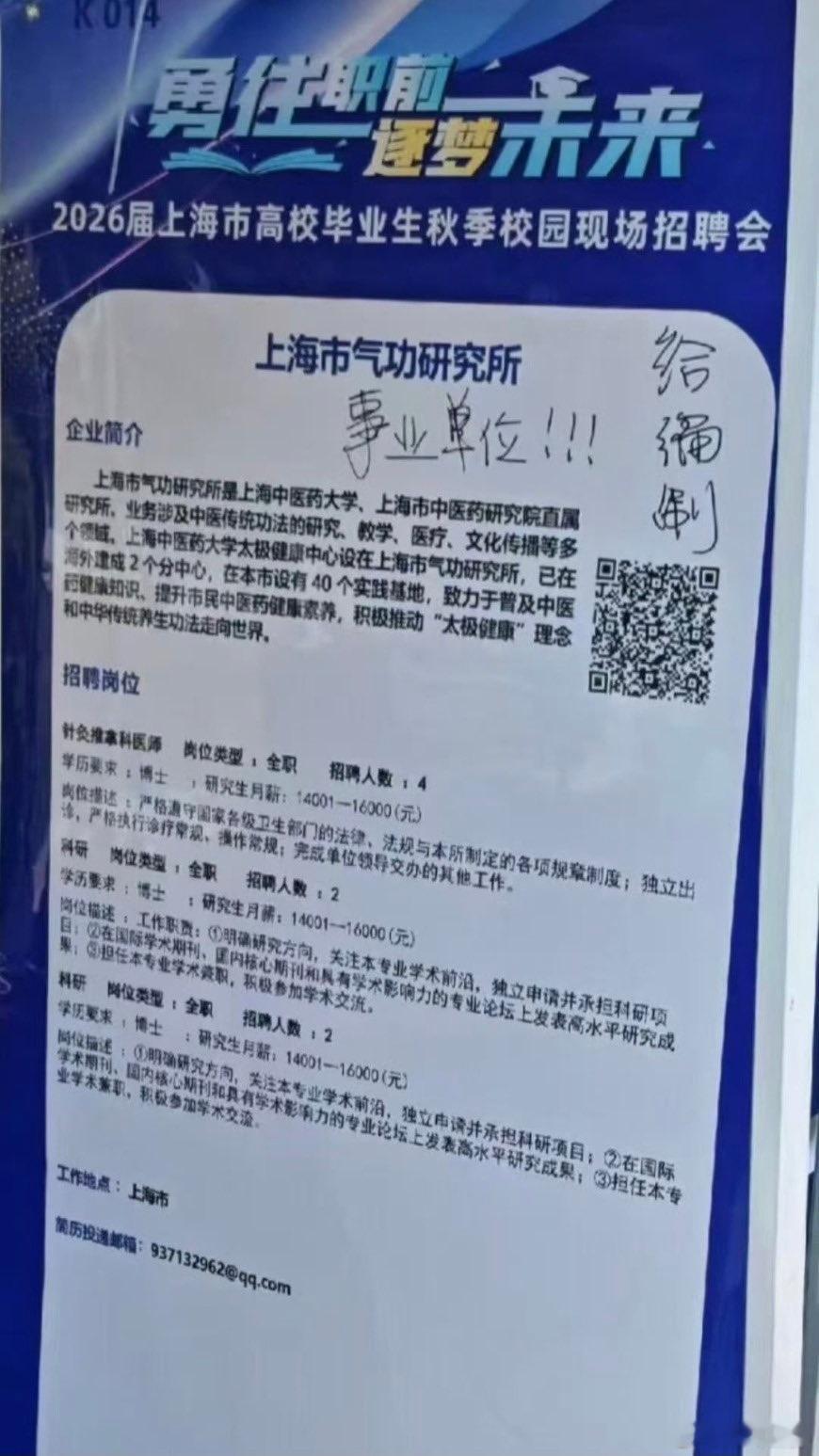 上海有个市级单位——上海市气功研究所。据说是目前全国仅存的体制内气功研究机构。前