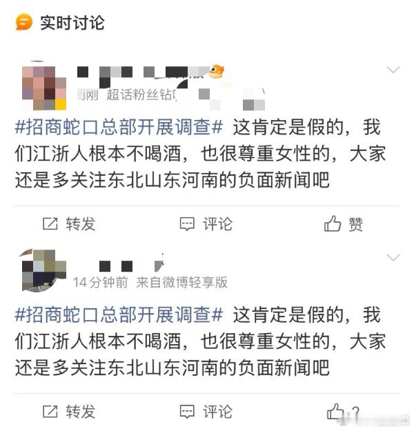 招商蛇口总部开展调查赵海峰接受调查 针对此事件，浙江以及本底媒体没有深度报道，反