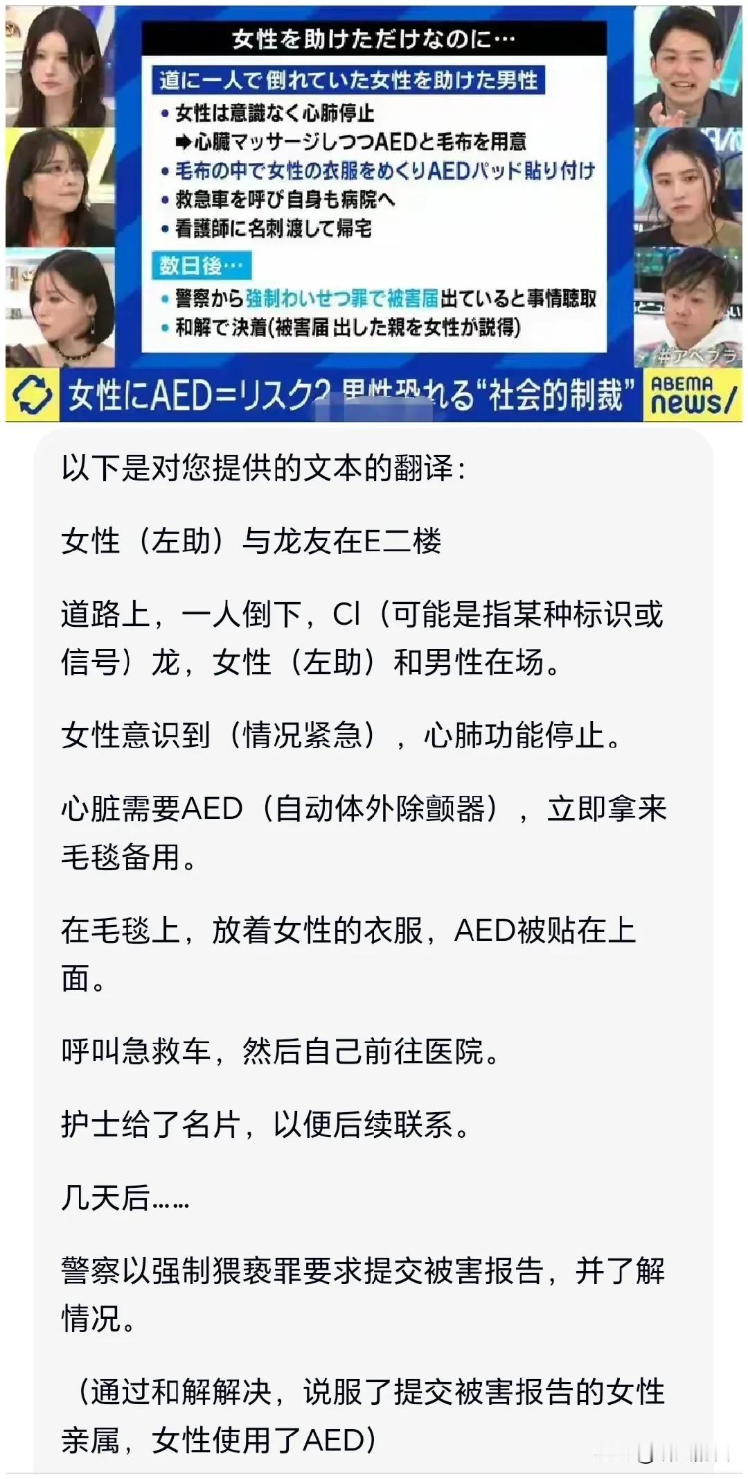 近日，据日媒ABEMA报道，日本一女子因心脏骤停倒在路旁，一路过男子用除颤仪施救