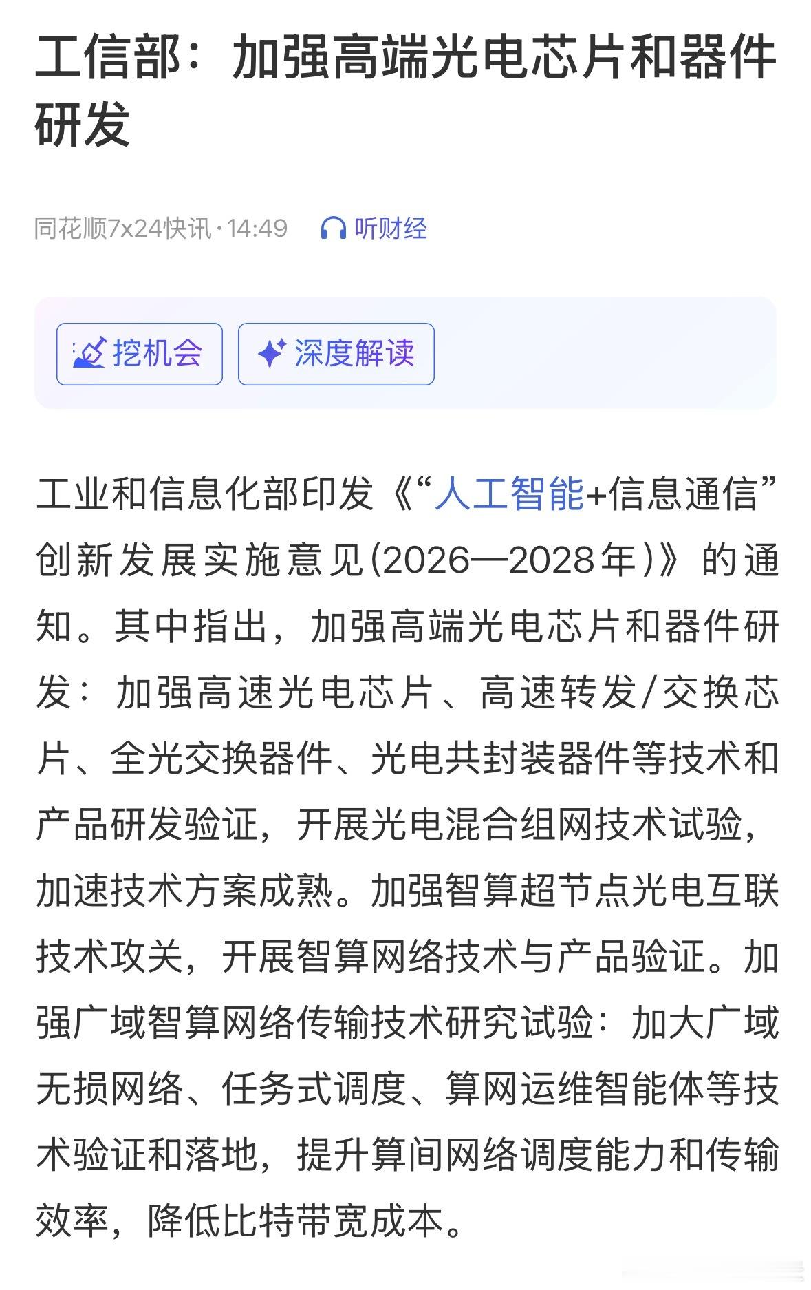 加快建设400Gbps/800Gbps等骨干传输网络，优化东中西部国家枢纽节点之