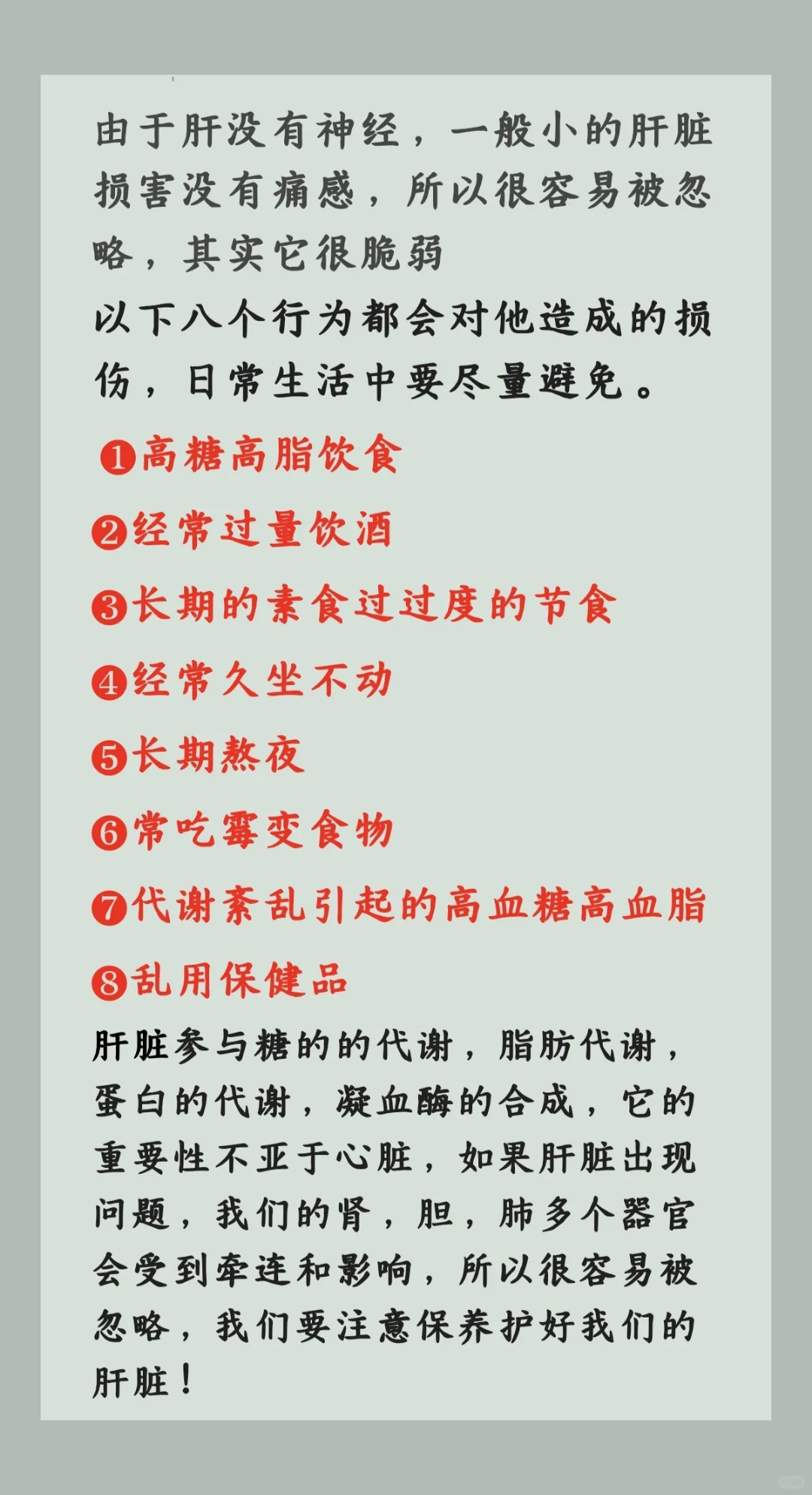 伤肝脏的行为有哪些⁉️你们①定要知道