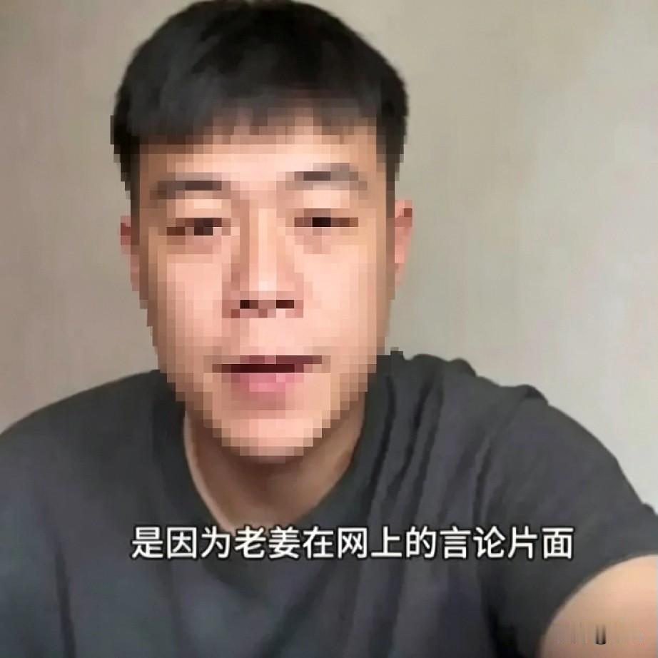 这个姜姓小伙，真把互联网当自家了，三番五次语出惊人。这回他要聘请律师，起诉所有网