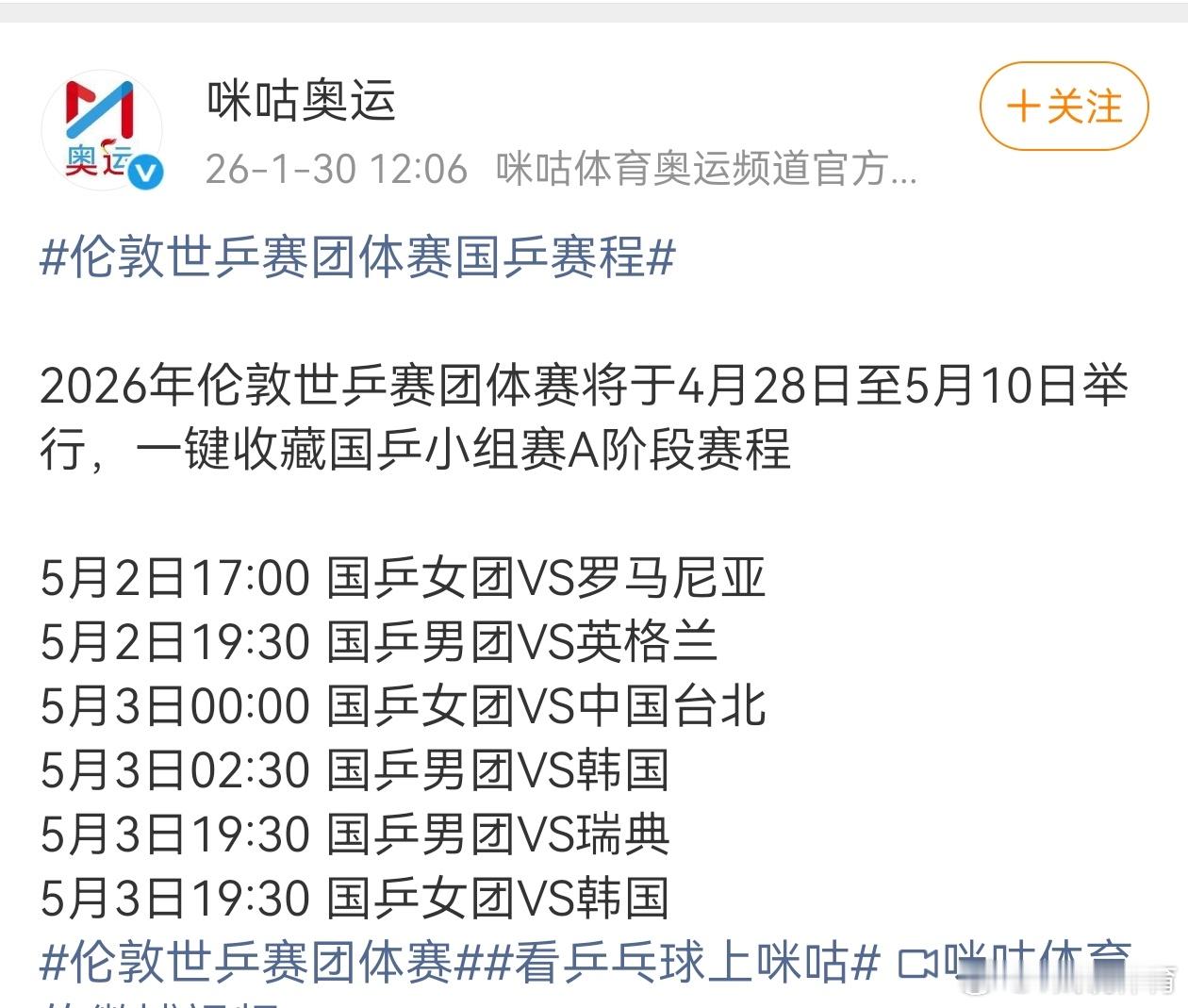 伦敦世乒赛团体赛国乒赛程实话实说这个赛程表出的挺早的，5月2日17:00 女团小