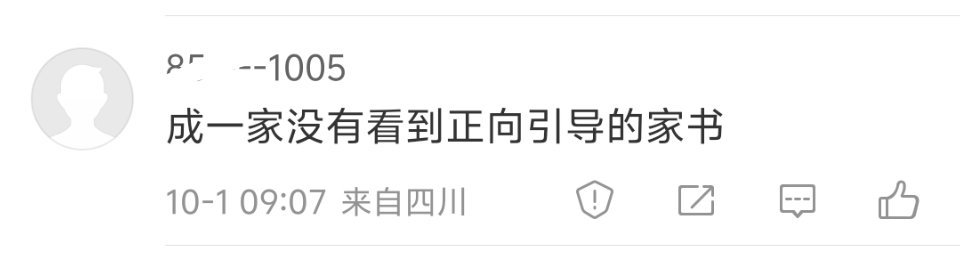 保健品受众来了。所谓“正向引导的家书”是个形式，包括粉丝团官微都是做给上面看的，