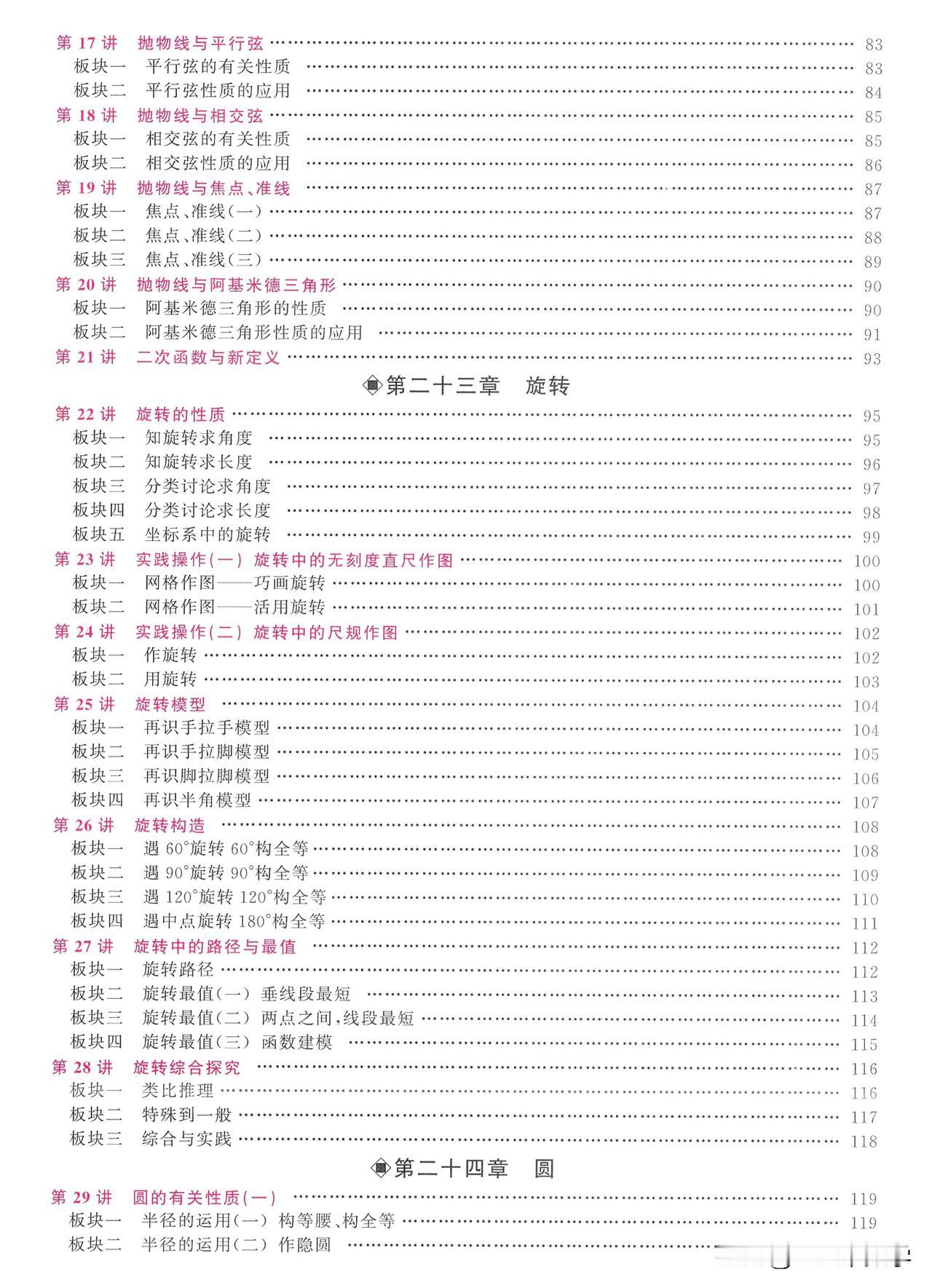 9年级同步大培优【2025版】——旋转专题讲解与练习。#电子版资料##开发思维力