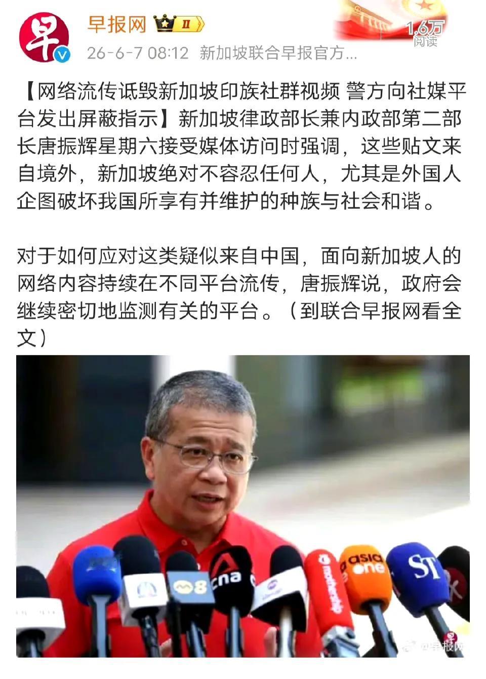 新加坡指责中国网友诋毁生活在新加坡的印度人，警方已经向社媒平台发出屏蔽指示，称新