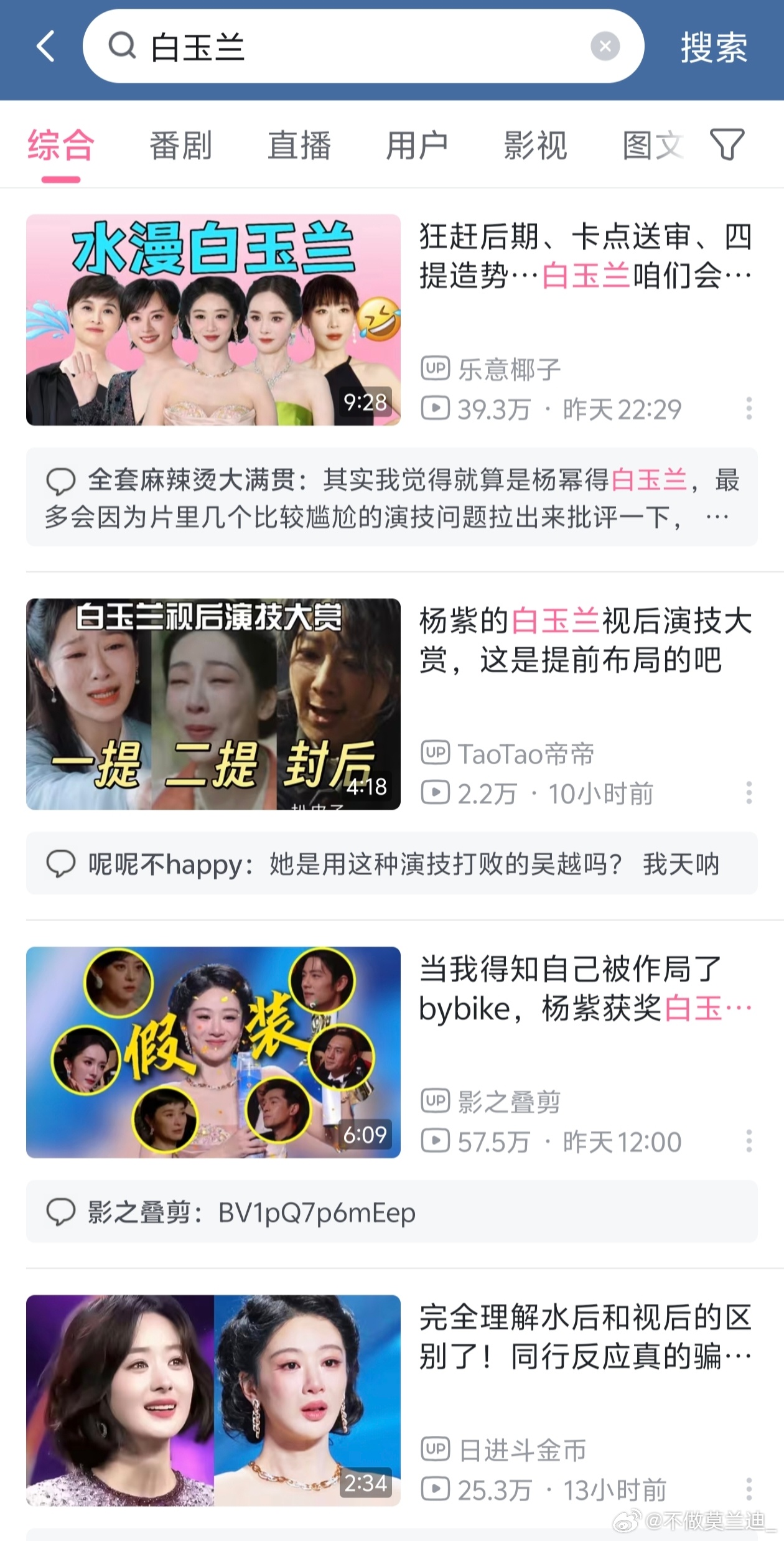 b站对于本届白玉兰的评价belike 