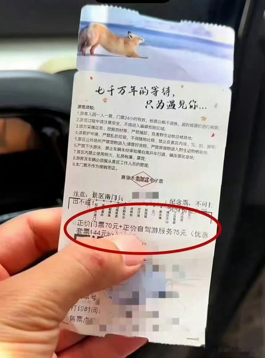 赛里木湖75元自驾服务费已依法备案这不就是变相多收费吗？已经对赛里木湖没啥去的兴