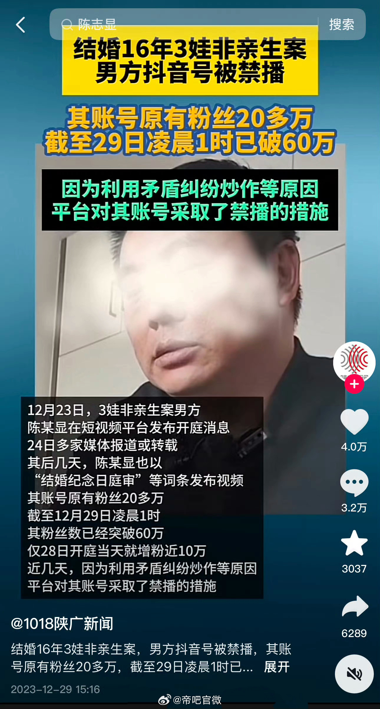 结婚16年3娃非亲生案男方被禁播，因为利用矛盾纠纷炒作等原因平台对其账号采取了禁