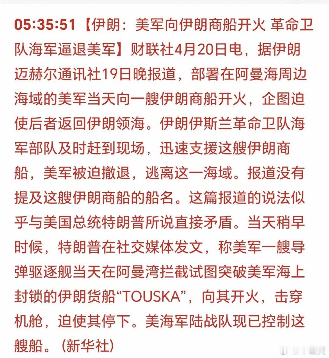 被消息直接震醒：美伊双方在海上再度爆发冲突！一边是和谈人员已抵达巴基斯坦，一边战