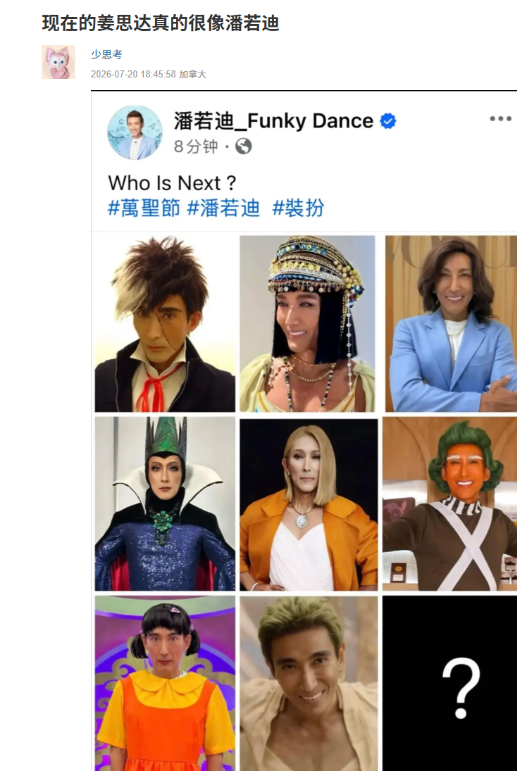 笑得不行了我 姜思达好像潘若迪🤣 