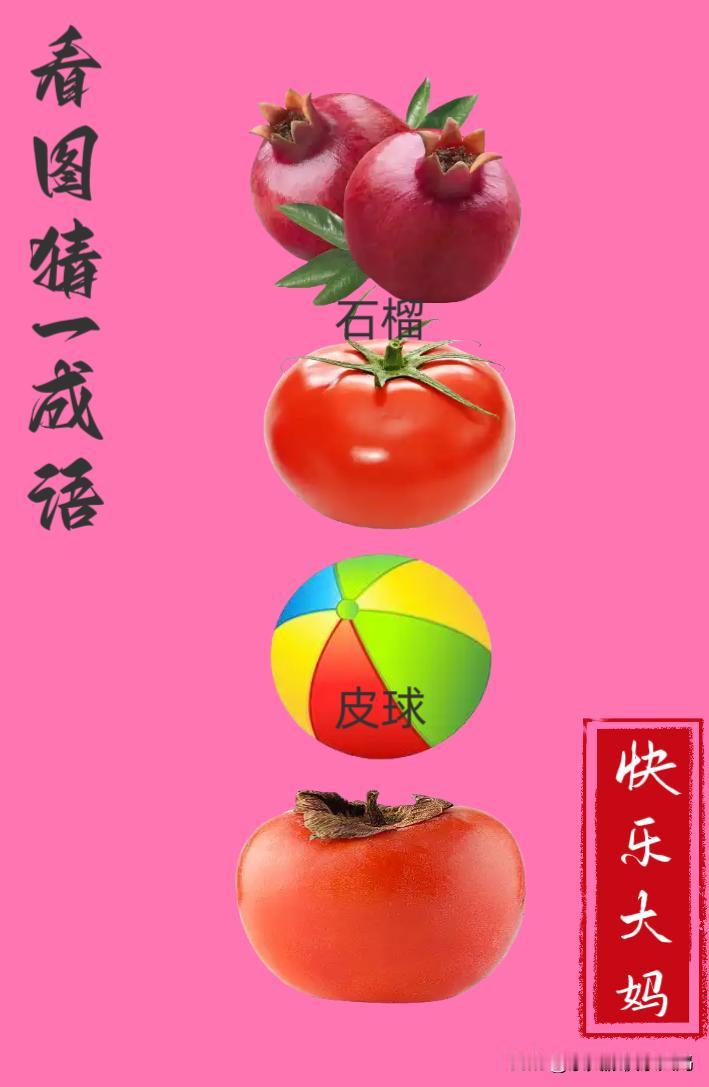 锻炼大脑，激活知识储备，发挥个人的聪明才智，我们共同努力，把传统汉语文化传承下去