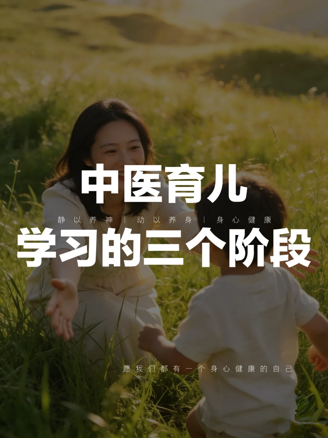 普通人学中医｜低成本的自学攻略的三阶段