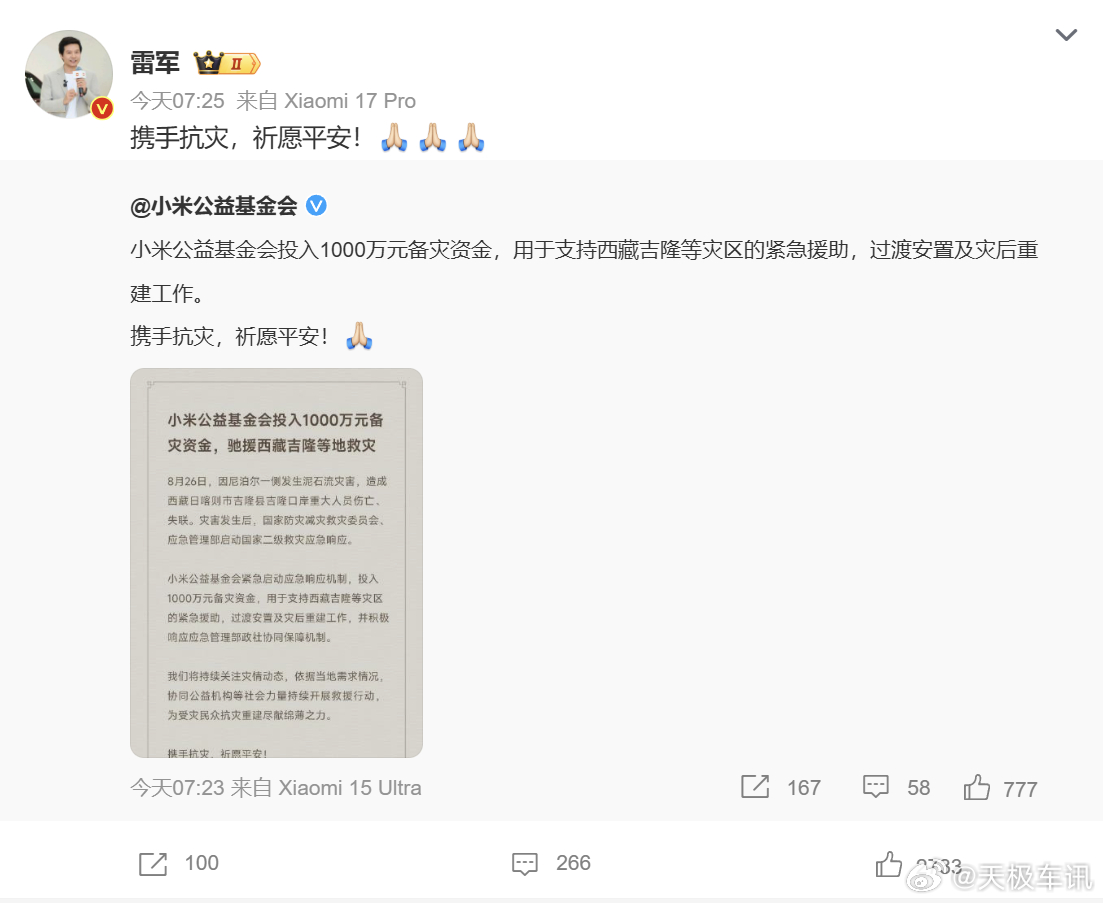 小米投入1000万驰援西藏吉隆西藏日喀则吉隆县受境外泥石流波及发生重大灾情，道路