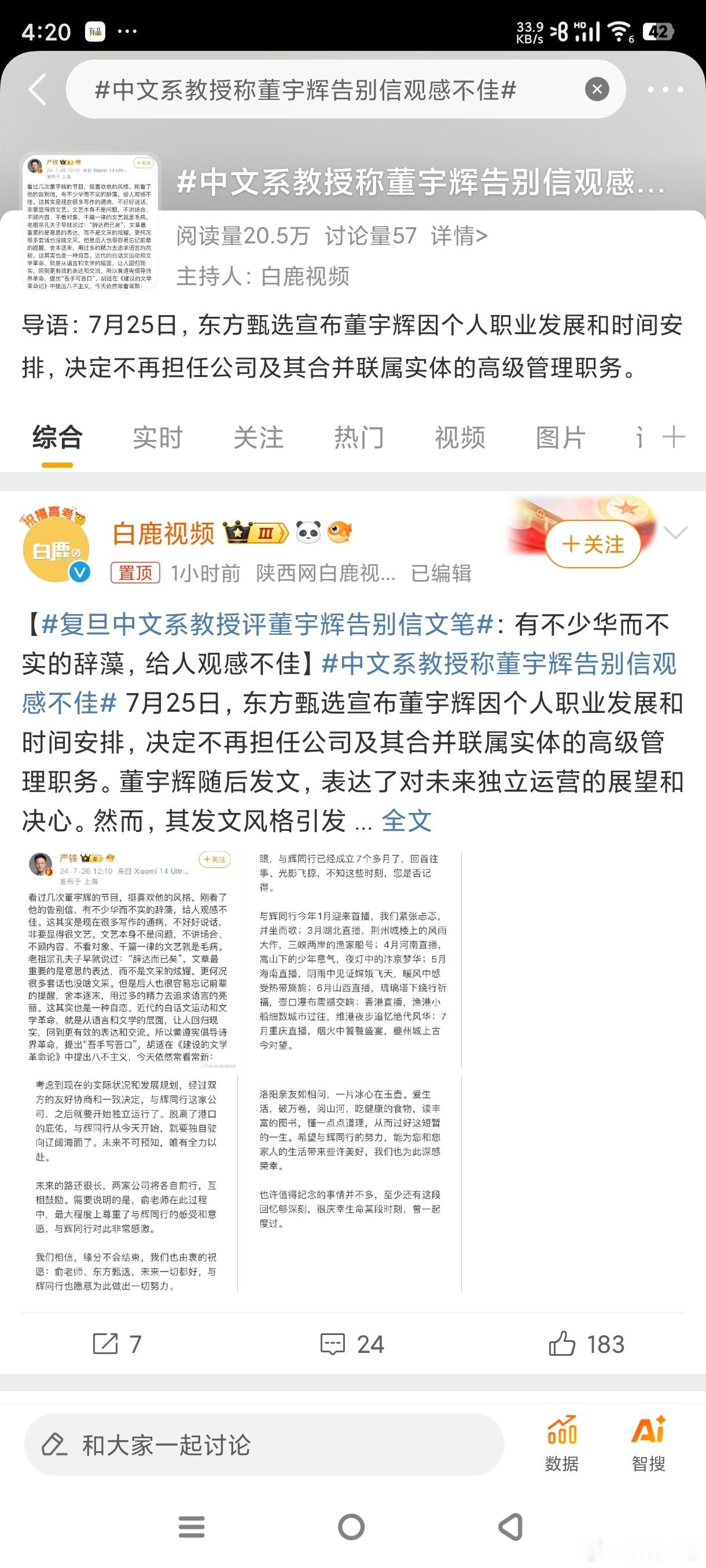 #中文系教授称董宇辉告别信观感不佳# 但是确实感觉华而不实，感觉多了文采，少了感