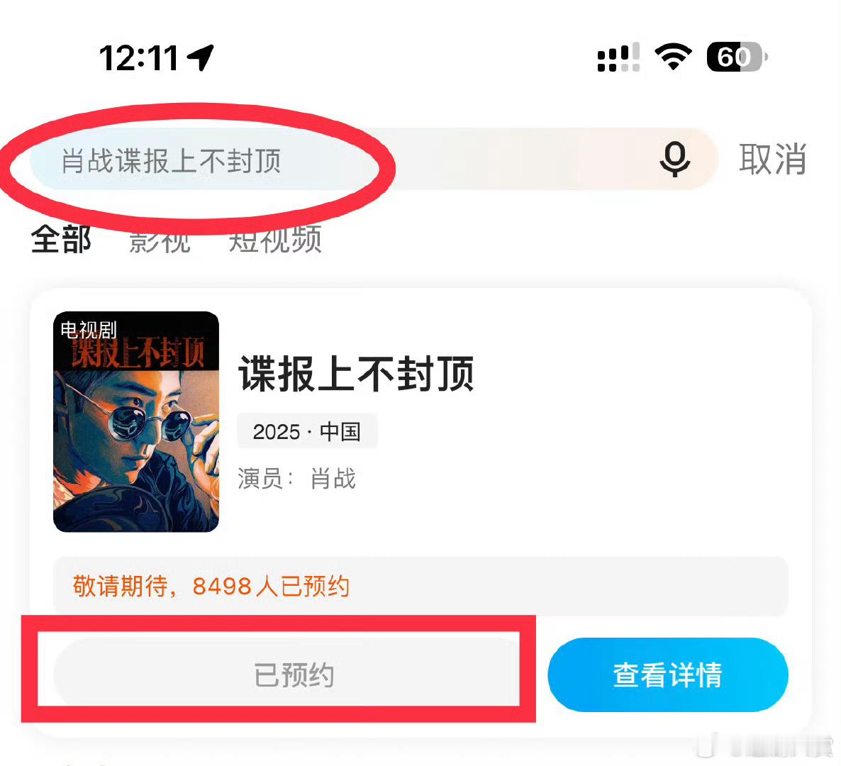 谍报上不封顶预约谍报上不封顶开启预约 期待肖战任少白 ​​​