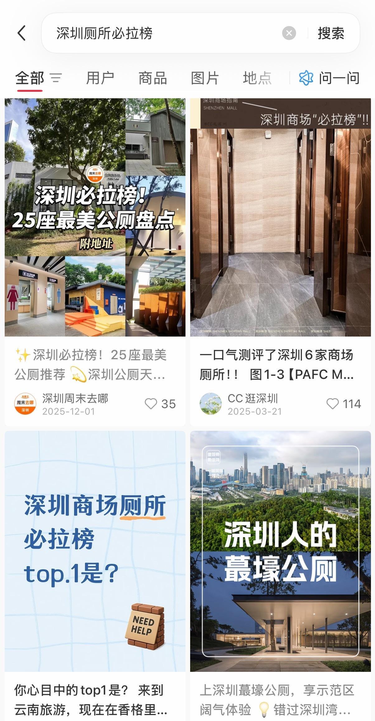 外国游客被东北厕所折服的一天 国内真的到处都是公共厕所特别是要表扬深圳大部分厕所