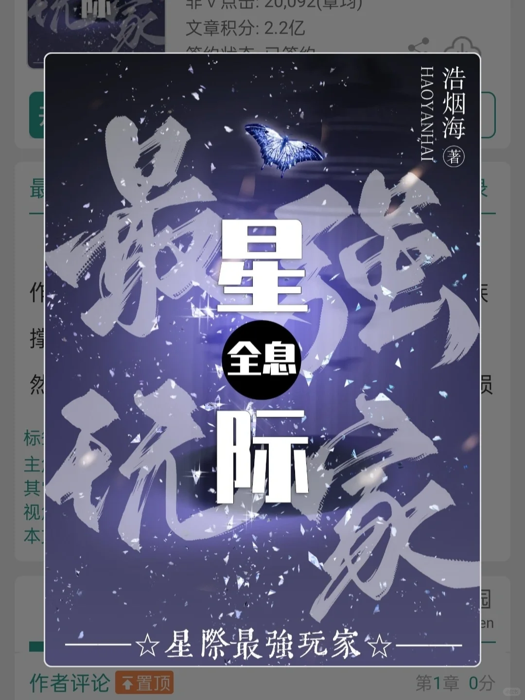 已完结丨二刷还是超爱的全息网游文！！！
