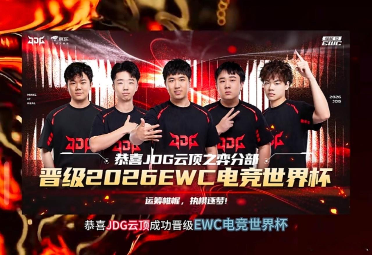隔壁京东英雄联盟云顶之弈晋级ewc 