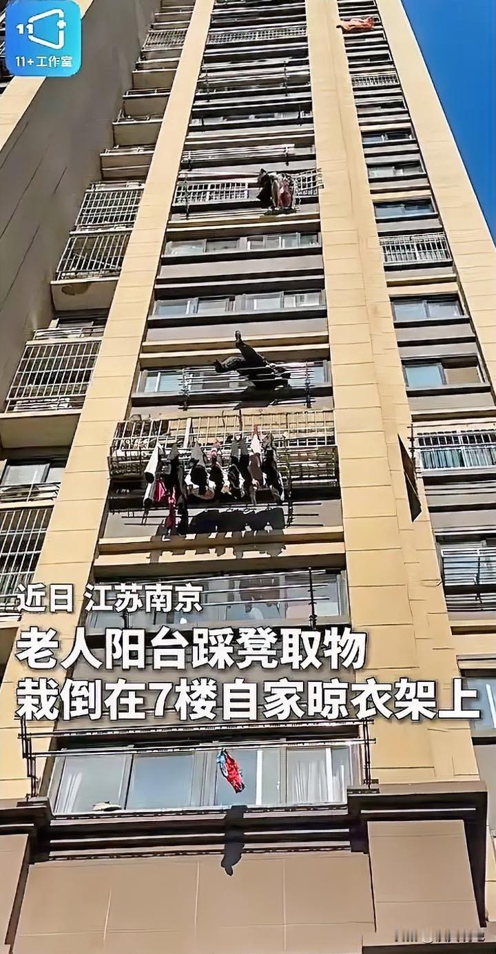 “这惊险一跃，是刻进骨子里的军人担当！”江苏南京，一老人在7楼阳台踩凳取物时不慎