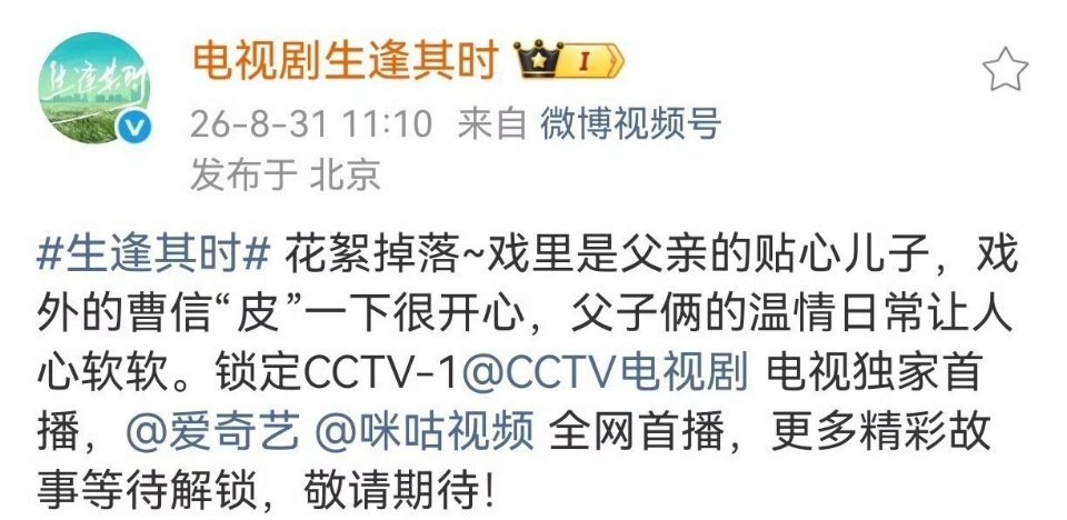 关晓彤王子奇生逢其时即将CCTV1播出，官博偷跑了吧[柯基] ​​​