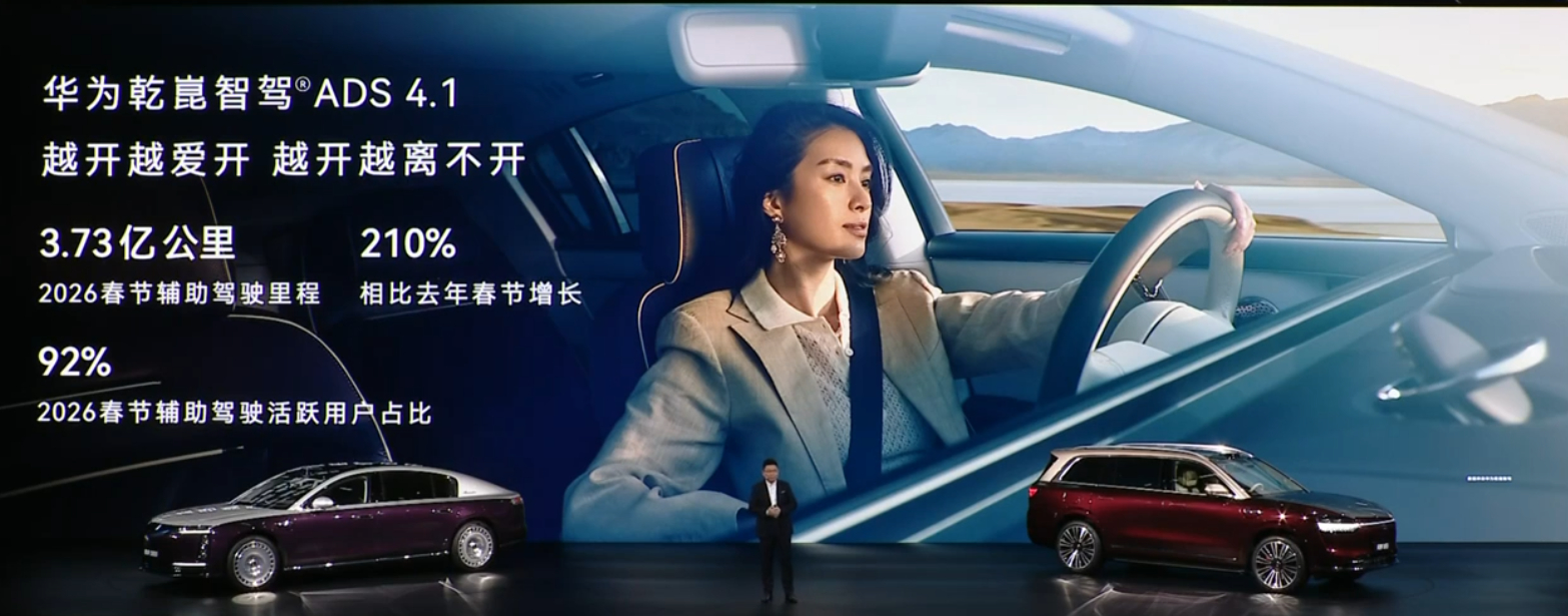 安全背后有乾崑华为乾崑智驾ADS4.1春节辅助驾驶里程为华为乾崑智驾ADS4.1