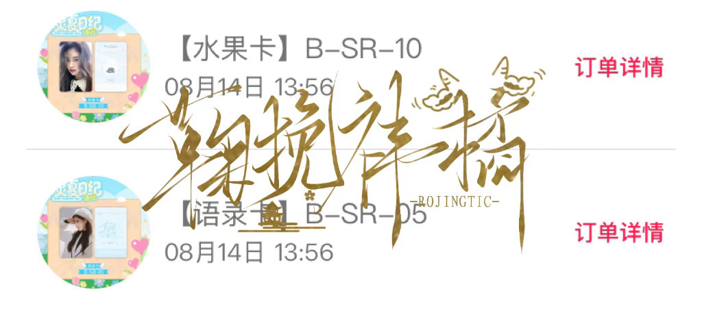 抢了两个 