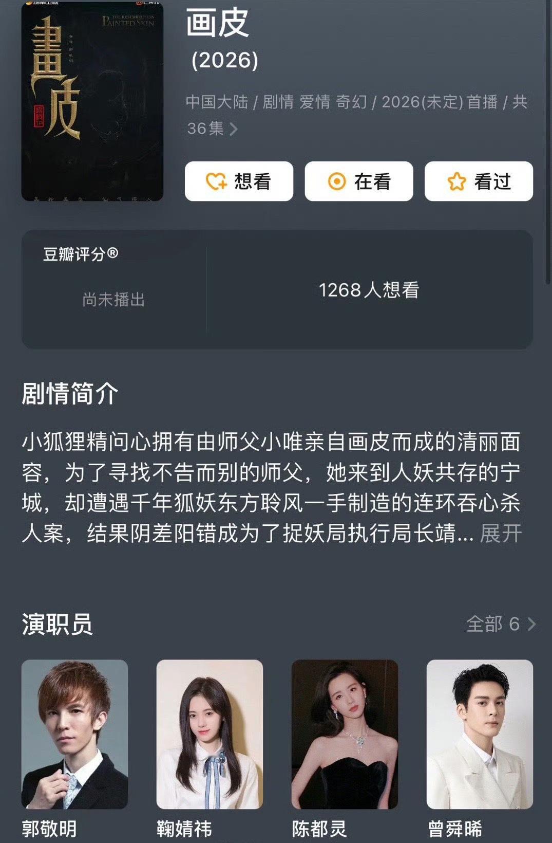 #画皮女主是陈都灵##陈都灵是画皮头部戏眼# 陈都灵对接说郭敬明《画皮》女主是陈