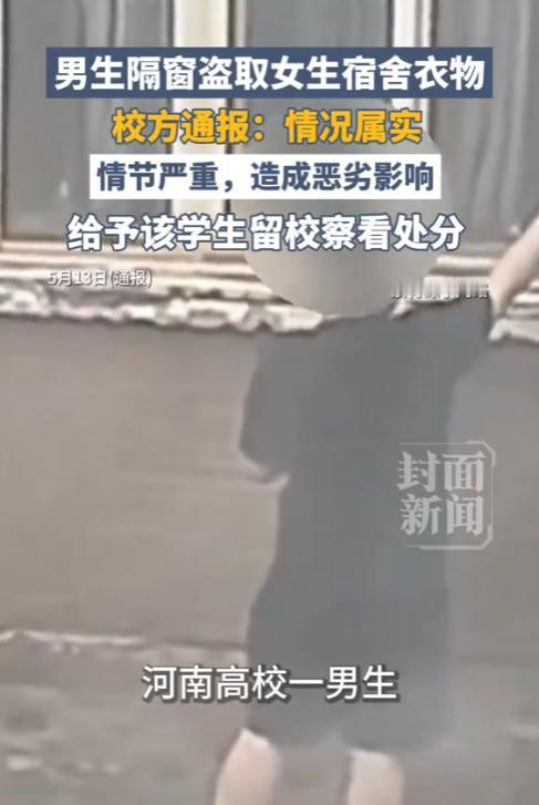 “太变态了！”河南新乡一高校，有网友拍到黑衣男生趁夜摸到女生宿舍窗外，用一根自制