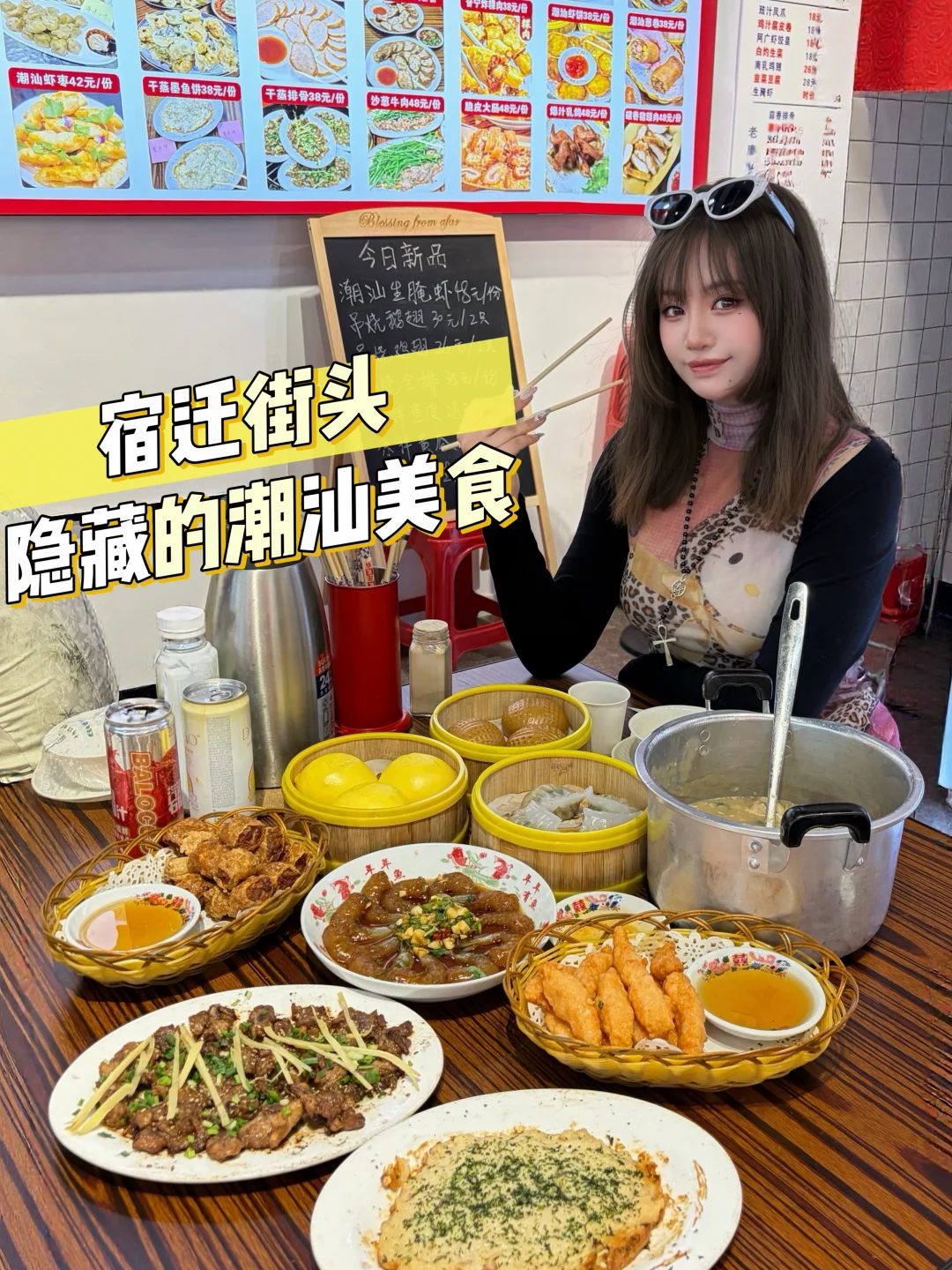 宿迁街边平价又正宗的潮汕小店！✅