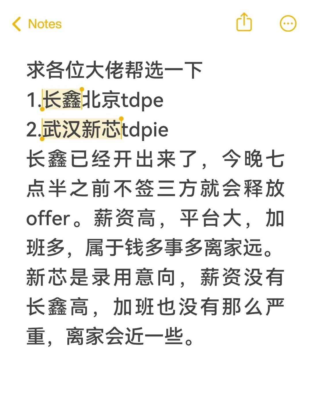 求求各位大佬半导体二选一
从岗位上来说新芯更好，但是平台没有那么大，上升空间感觉