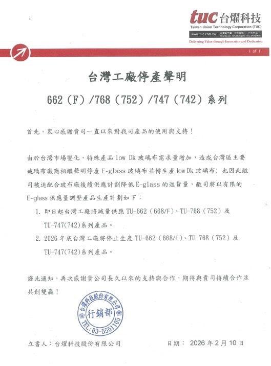 电子布 台耀停产：一方面进一步验证了普通电子布紧缺的现状。

另一方面，机构调研