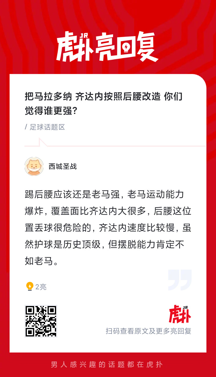 把马拉多纳 齐达内按照后腰改造 你们觉得谁更强？ 