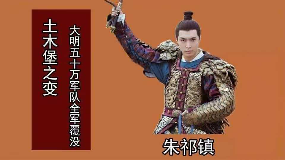 朱祁镇被称为“大明战神”是因其在位期间军事惨败，尤其是土木堡之变导致明军几乎全军