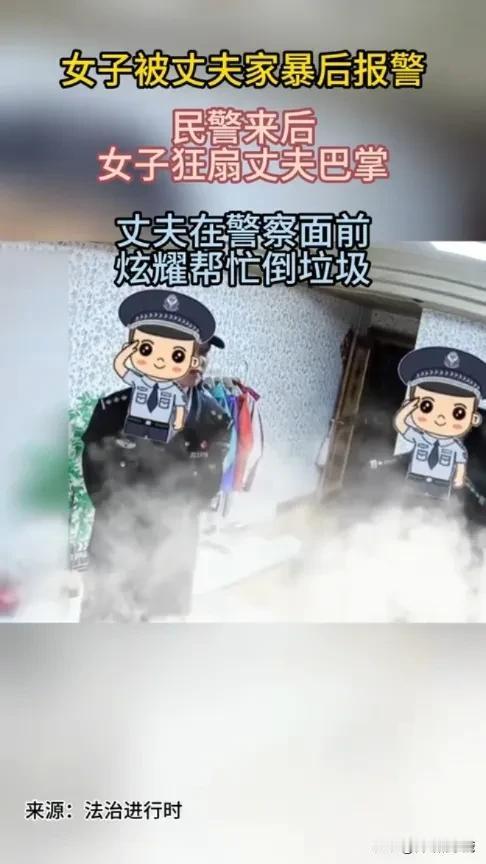 民警面前扇丈夫耳光？
这哪是撒泼，是6年家暴憋的血和泪！
 
谁看见那几巴掌不心