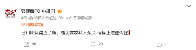 郭麒麟对接回应ktv传闻 27日，网传一段曝严浩翔去ktv的视频，刘昊然 郭麒麟