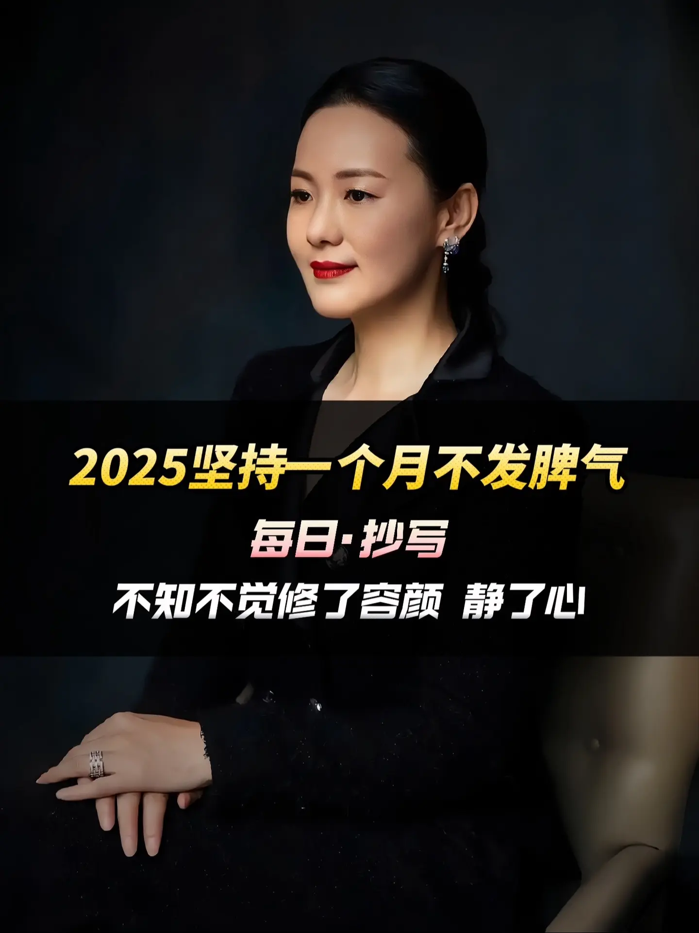 2025坚持一个月不发脾气，做个内心平静的人！ 永远记住： 脾气永远不...