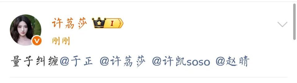 许荔莎量子纠缠于正许凯赵晴我不行了啊啊啊啊啊啊啊 ​​​
