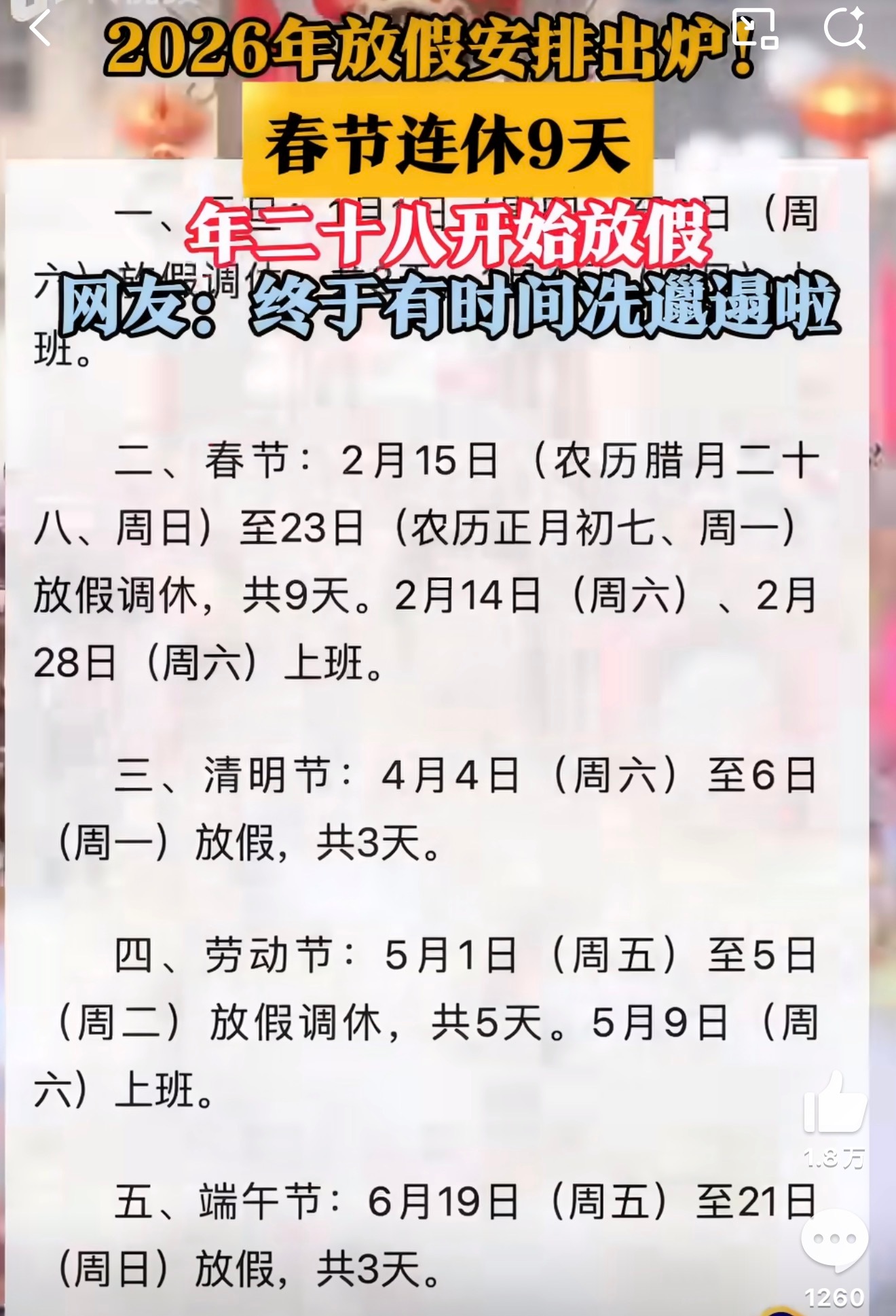 请6休17总结了网友的观点：（1）打工人的狂欢，这次假期还算充裕，年28终于有机