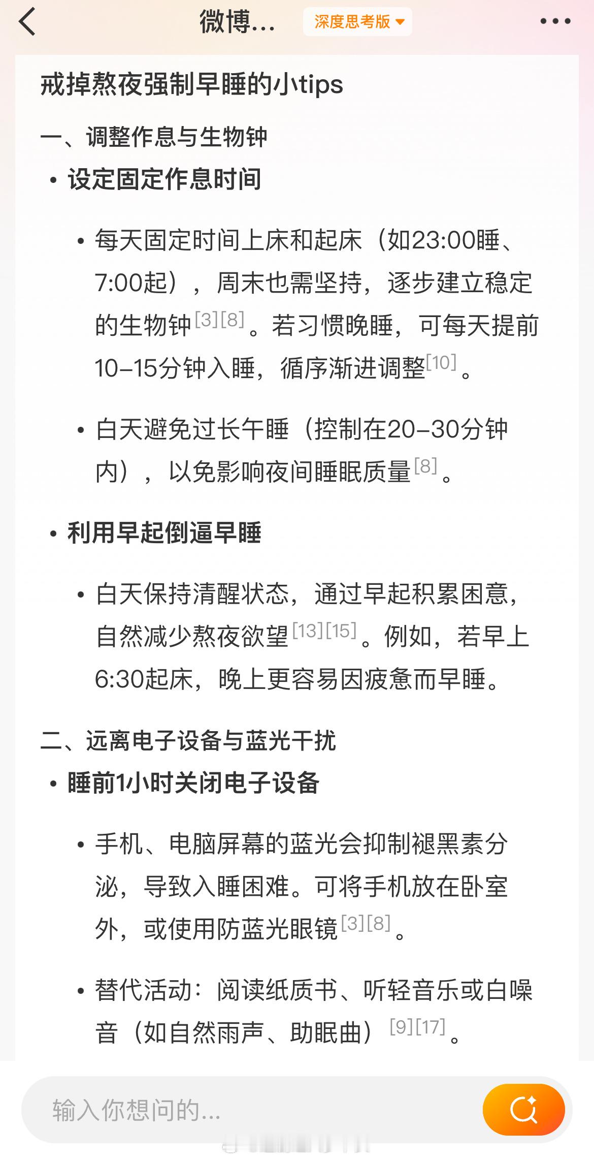 戒掉熬夜强制早睡的小tips放下手机，就可以早睡！AI兴趣创作计划｜AI创造营 