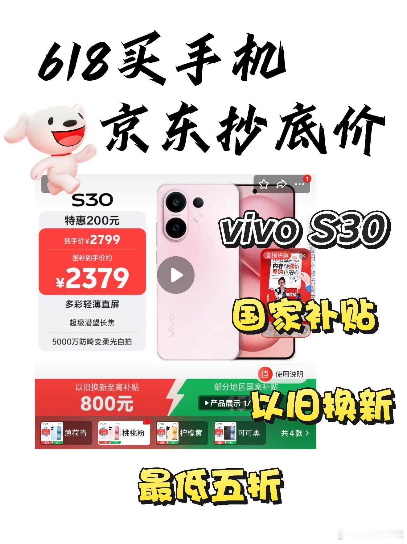 换机党狂喜！京东福利直接拉满，国补叠加以旧换新，入手价低至5折在京东买新手机省了