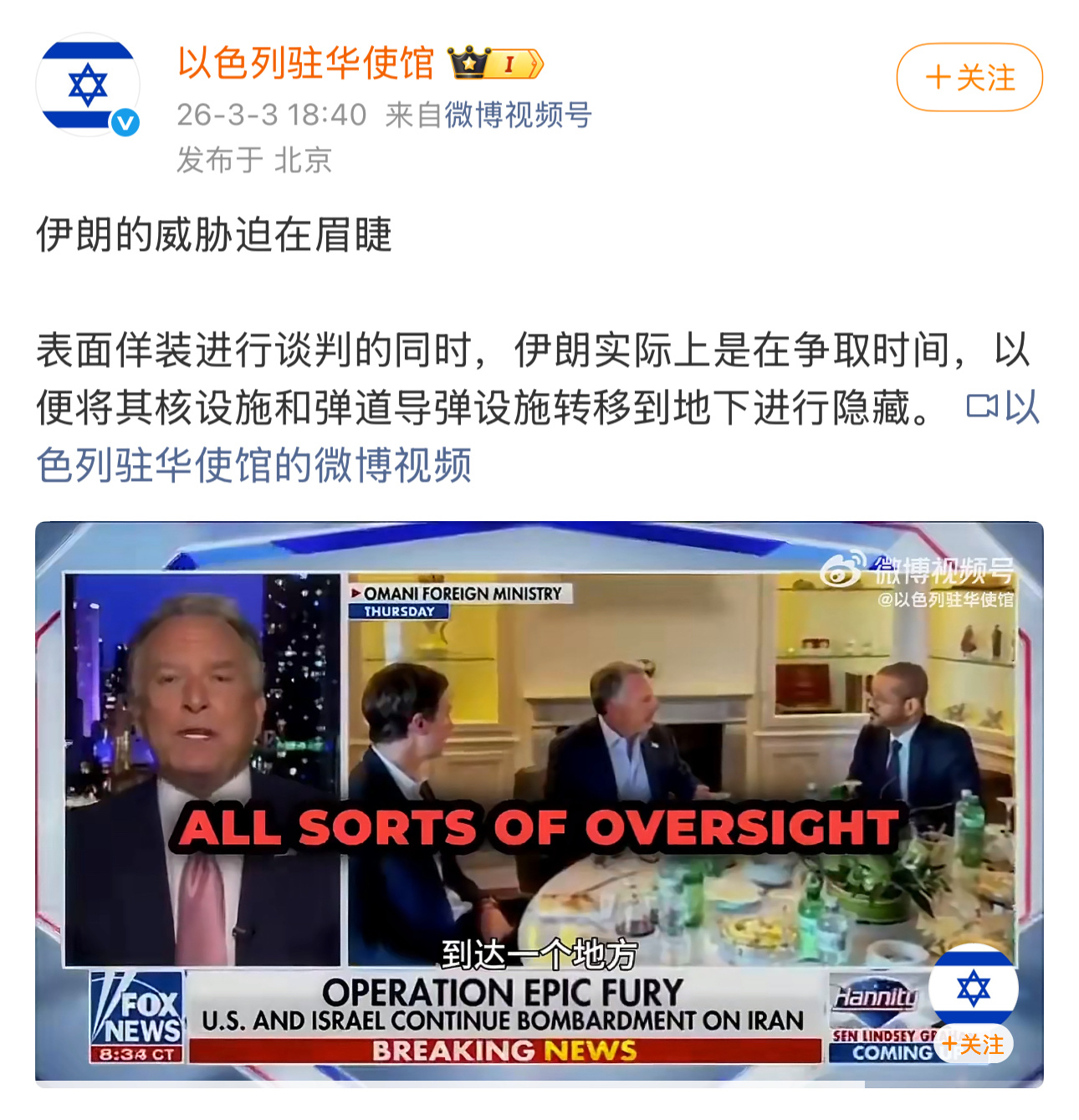 以色列：伊朗在佯装谈判，我准备了几个月，必须先偷袭他 