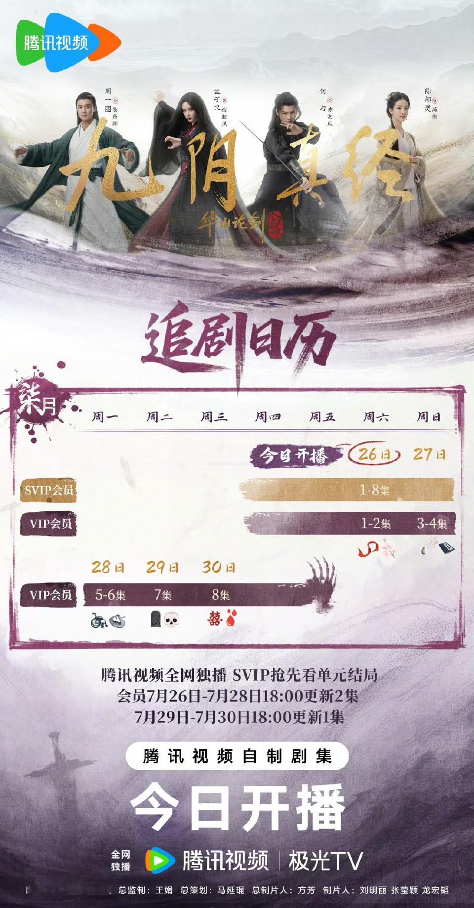 孟子义九重紫后再演复仇女主今日开播！追剧日历送达～ ​​​